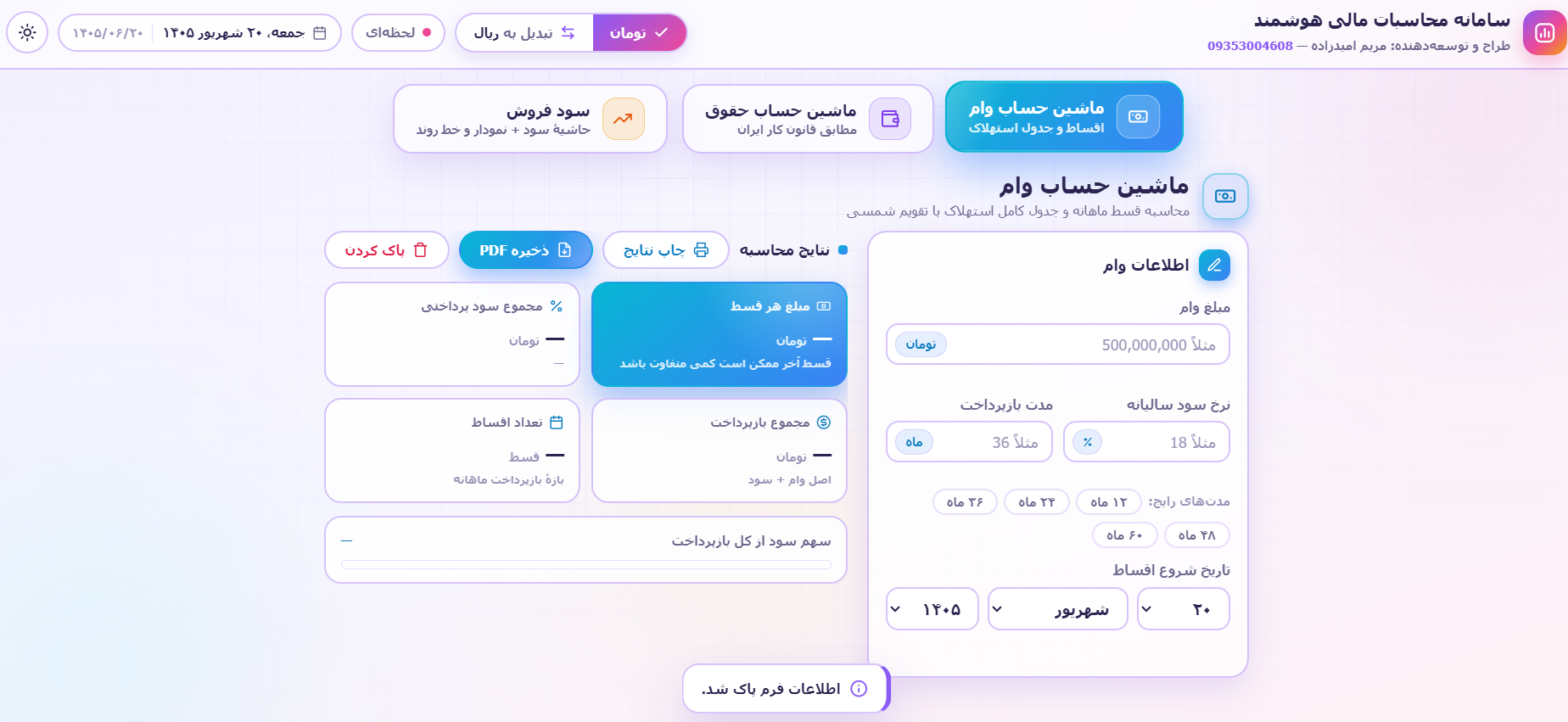 اپلیکیشن ماشین حساب وام تحت وب