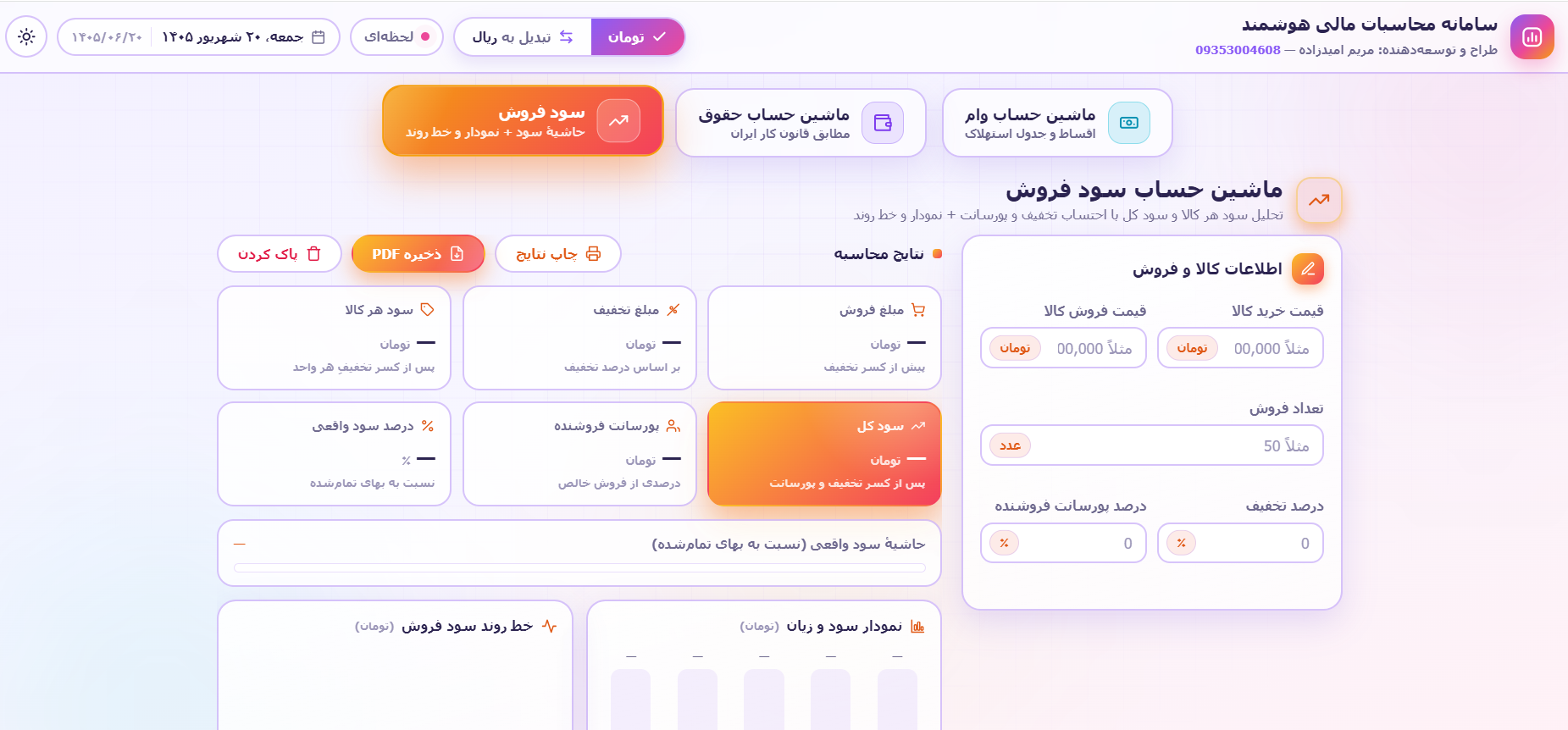 اپلیکیشن سود فروش تحت وب